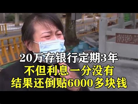 黑龙江省农商银行20万存银行三年