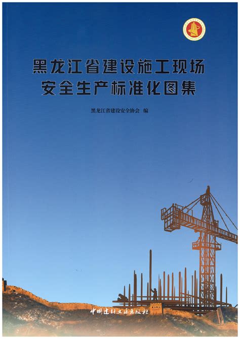 黑龙江省建设部网站