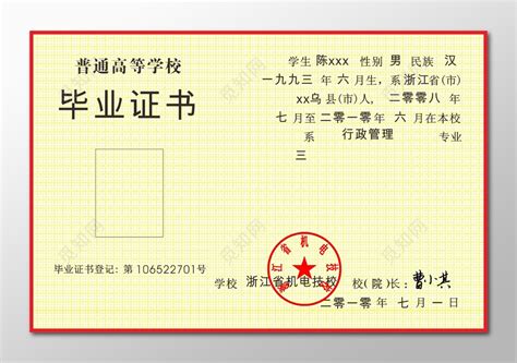黑龙江省2011年高中毕业证样本