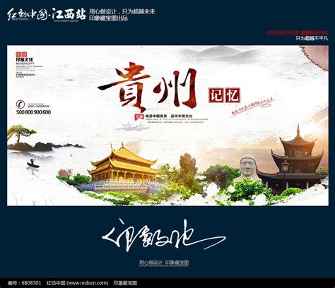 黔南州文化旅游宣传报告