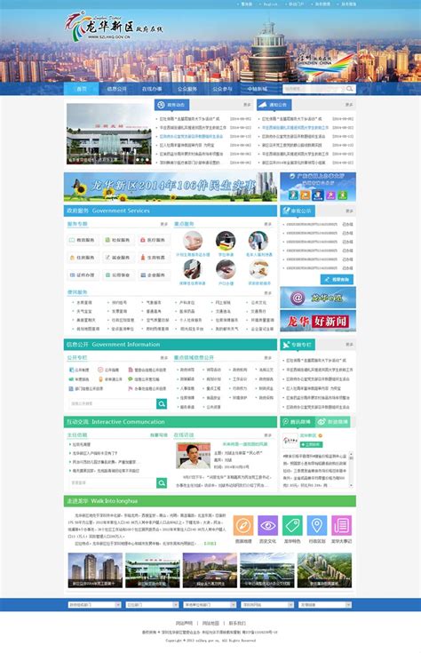 龙华新区品牌网站建设
