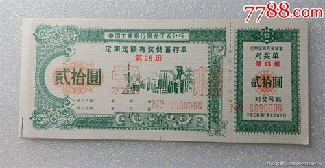 龙江银行定期存单有几个印章