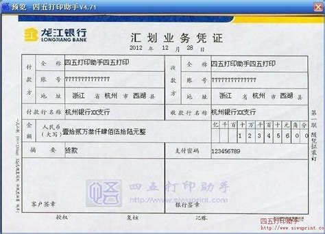龙江银行手机银行电子凭证