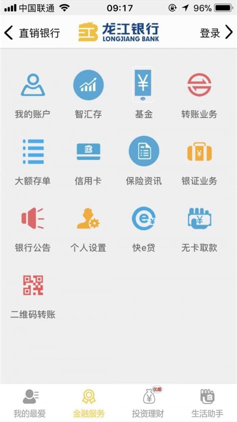 龙江银行app电子流水