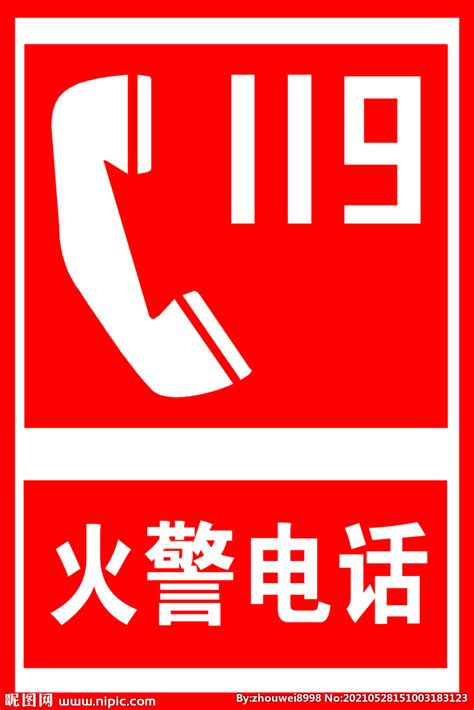 119火警标志