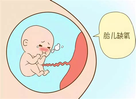 18周胎儿容易缺氧吗