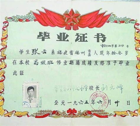1979年小学毕业证图片