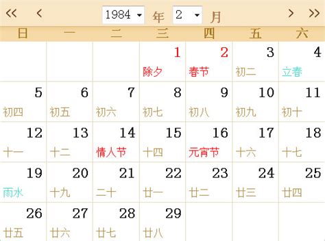 1984年日历表全年