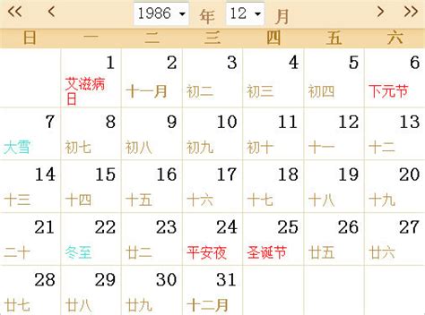 1986年日历全年表