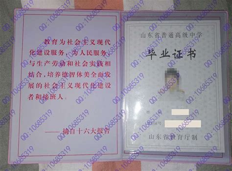 1990年淄博博山高中毕业证书样本