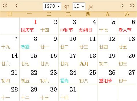1990年12月17日农历是多少