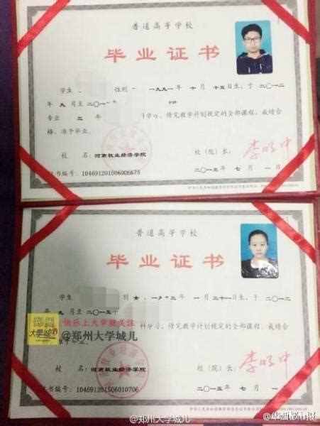1992版河南毕业证
