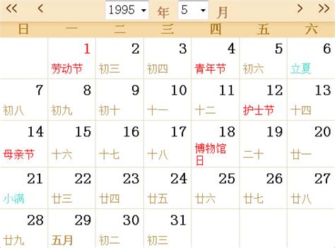 1995年的日历表全年的