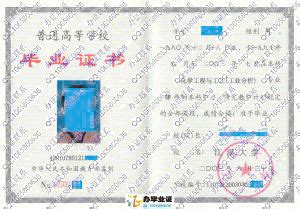 1997年江汉大学毕业证书样本