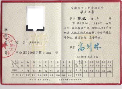 1998淮南高中毕业证样本