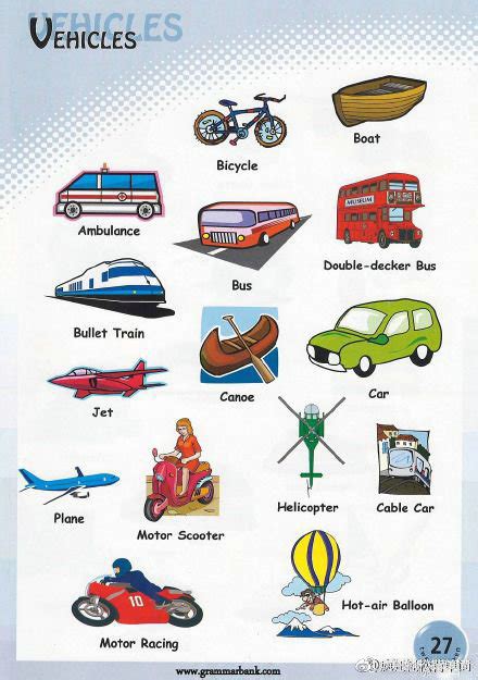 20个交通工具英语单词