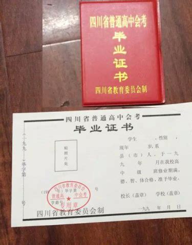 2000年四川省高中毕业证的版本