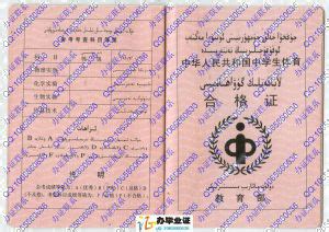 2000年新疆高中毕业证样本