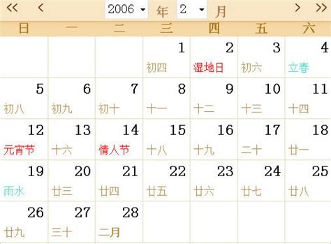 2006年日历表全图