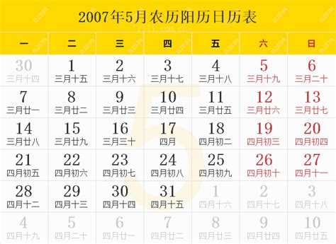 2007年农历阳历表对照
