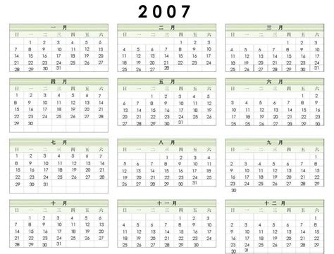 2007年日历表全年