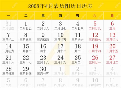 2008年日历带农历表