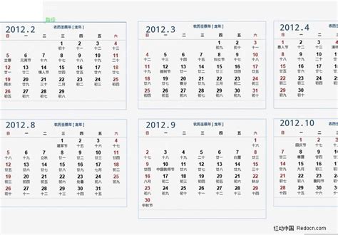 2008年1-12月完整的日历表