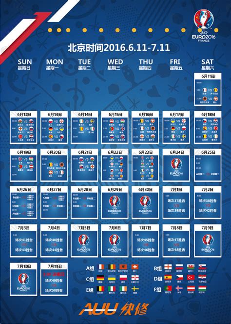 2012欧洲杯赛程结果表