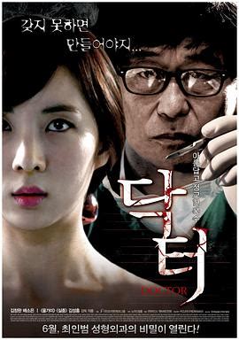 2012韩国电影医生免费观看完整版