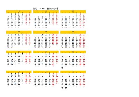 2013年全年日历表