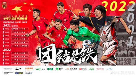 2014年世界杯预选赛中国