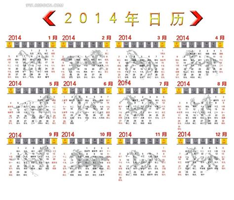 2014年日历全年