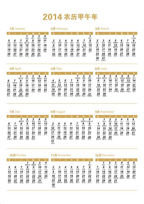 2014年的全年日历