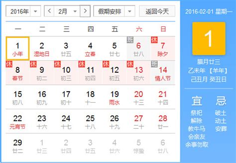 2016年农历阳历对照表