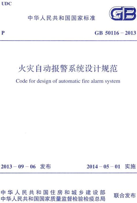 2017火灾自动报警系统设计规范pdf