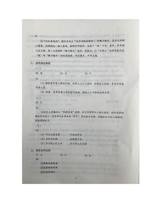 2018上海语文高考答案