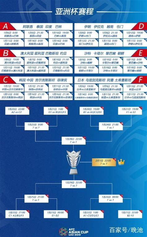 2019中国男足赛程表