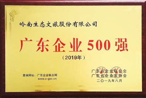 2019年广东企业500强