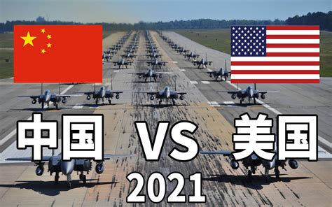 2020中美军事实力对比