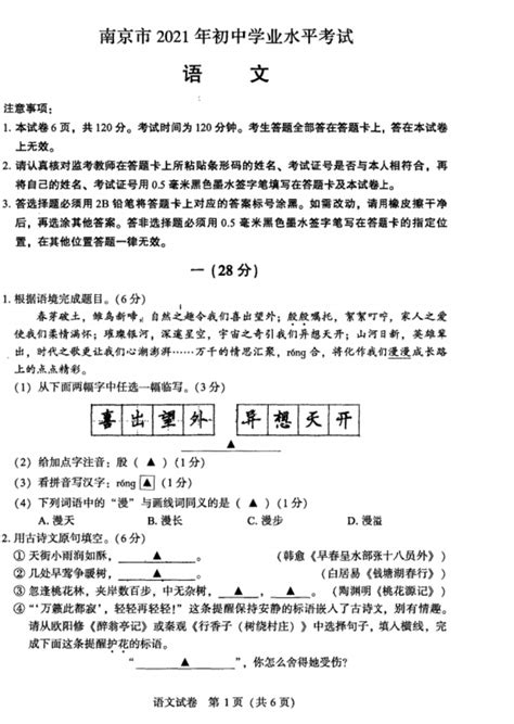 2021南京中考语文卷答案