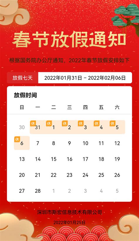 2021年公司春节放假安排广东