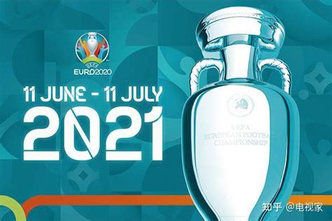 2021欧洲杯在线直播