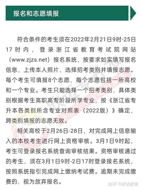 2022年杭州专升本详细细则