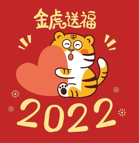 2022年虎年祝福语