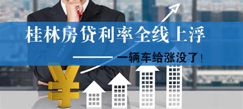 2022桂林房贷利率