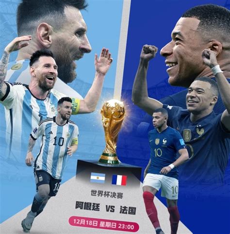 2022阿根廷vs法国行程