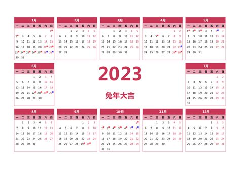 2023年节日明细表