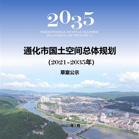 2025年通化市规划