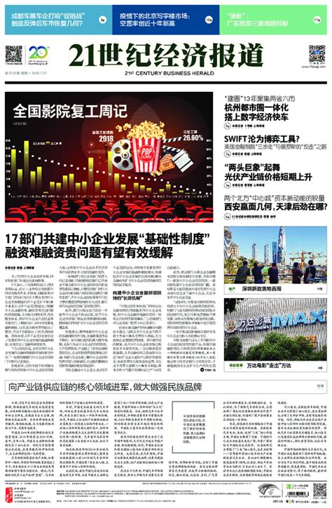 21世纪经济报道北京商报