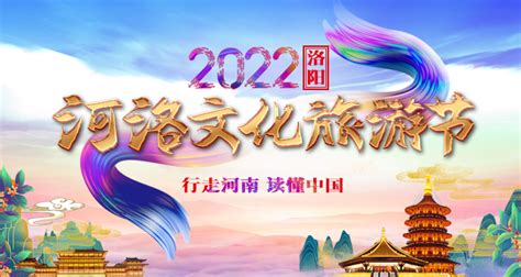 2106年河洛文化节